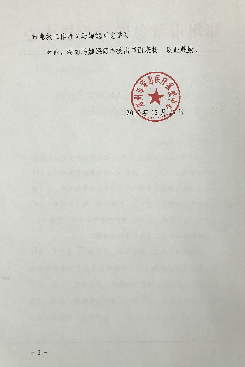 郑州市紧急医疗救援中心送来了一封表扬函,对郑州市第三人民医院急诊